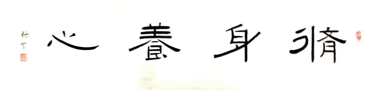 上善若水