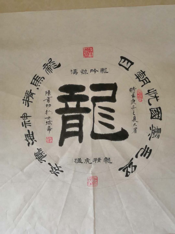 龙
