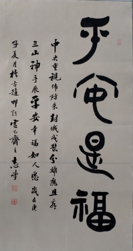 平安是福