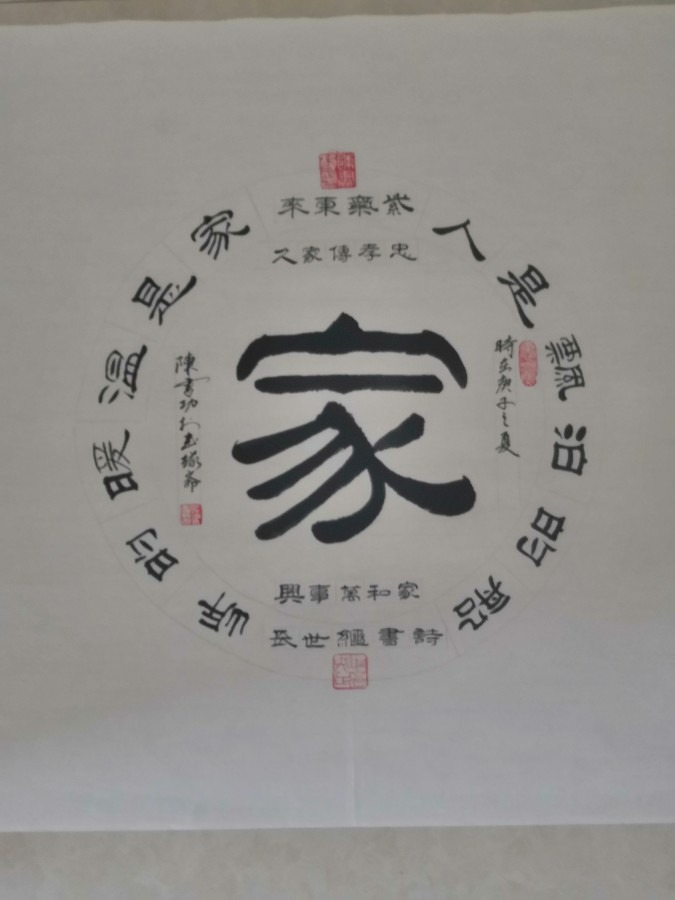 家