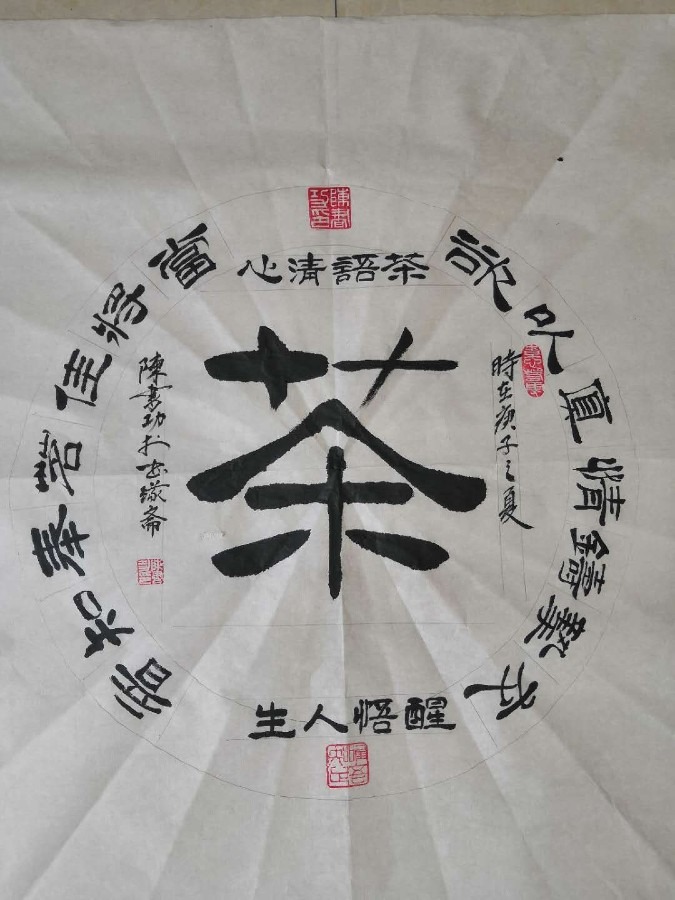 茶