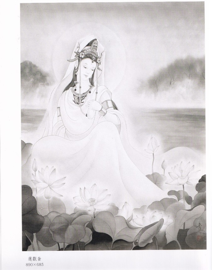 《莲观音》内藤香林 日本西圓寺方丈