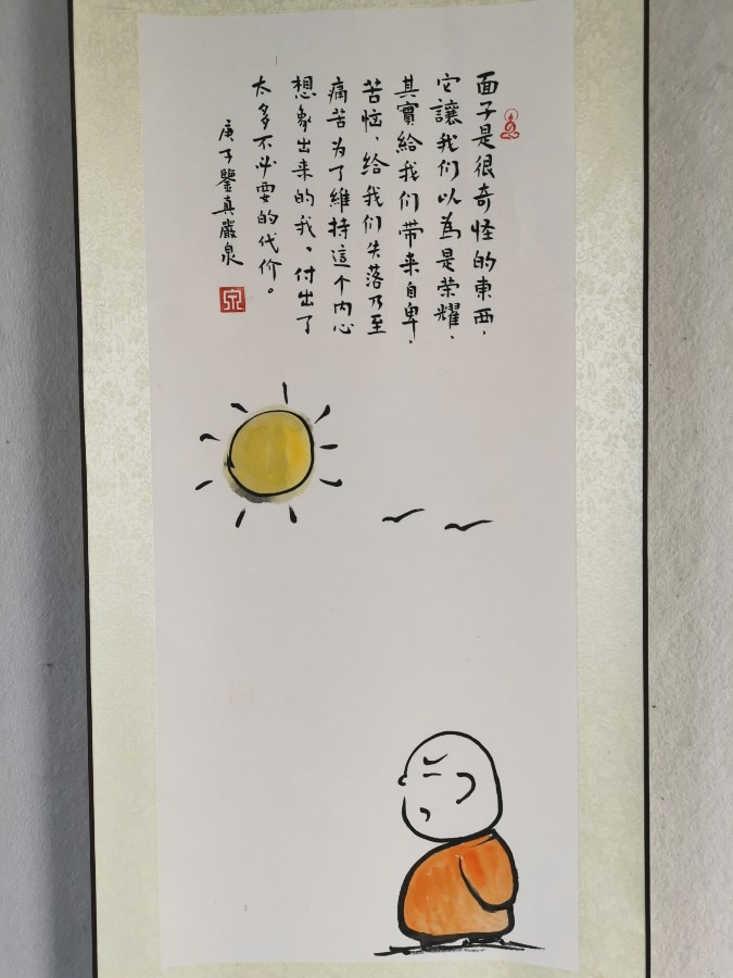 释严泉