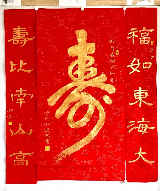 寿字中堂